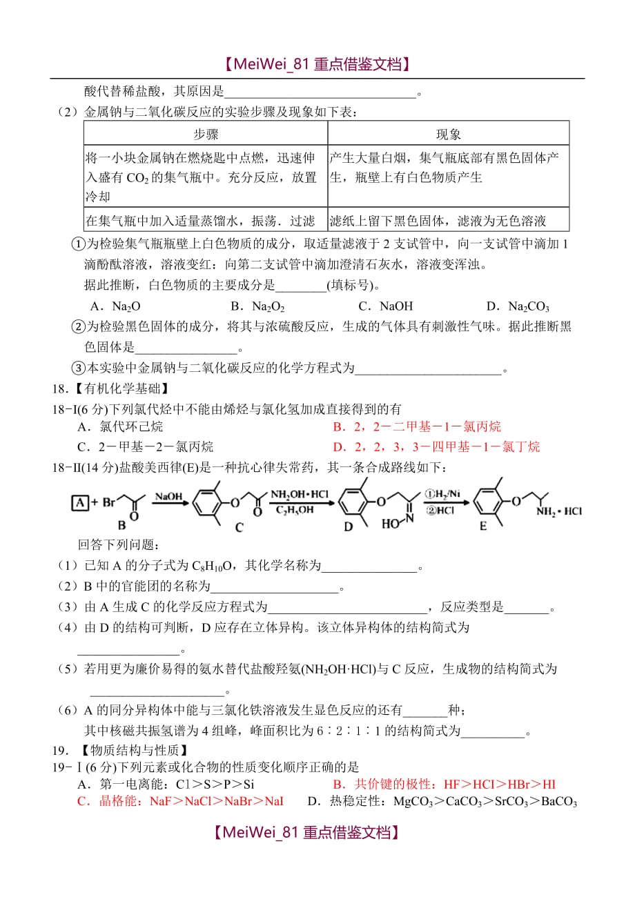 【AAA】2018年高考化学(海南卷)_第4页