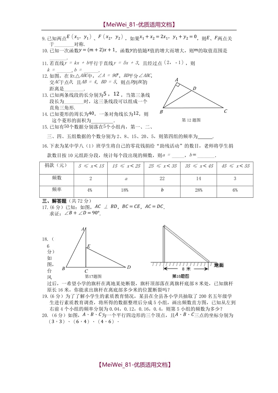 【8A版】湘教版八年级下册数学期末检测试卷及答案_第2页