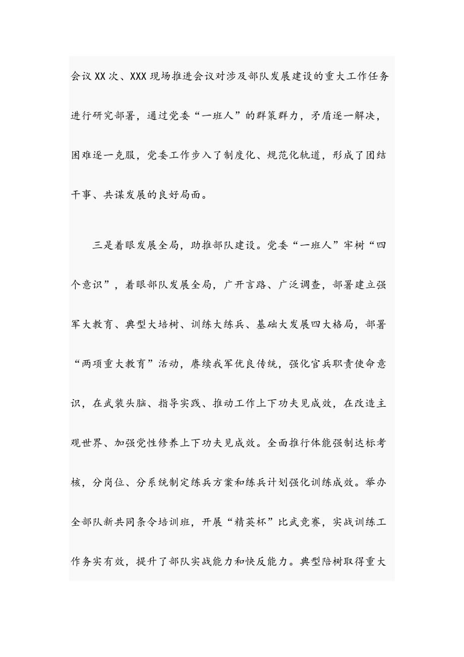 2019年党委上半年工作总结经典范文(部队)_第3页
