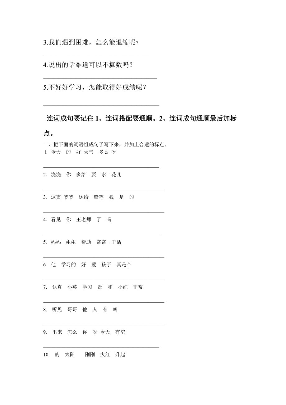 小学语文二年级语法知识.doc_第2页