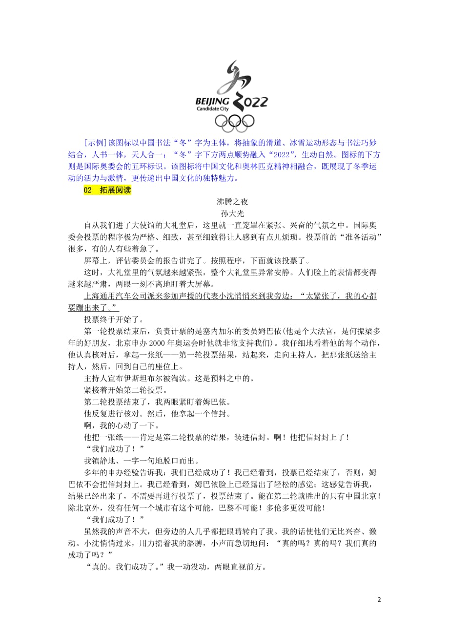 八年级语文下册 第四单元 16 庆祝奥林匹克运动复兴25周年练习 新人教版_第2页