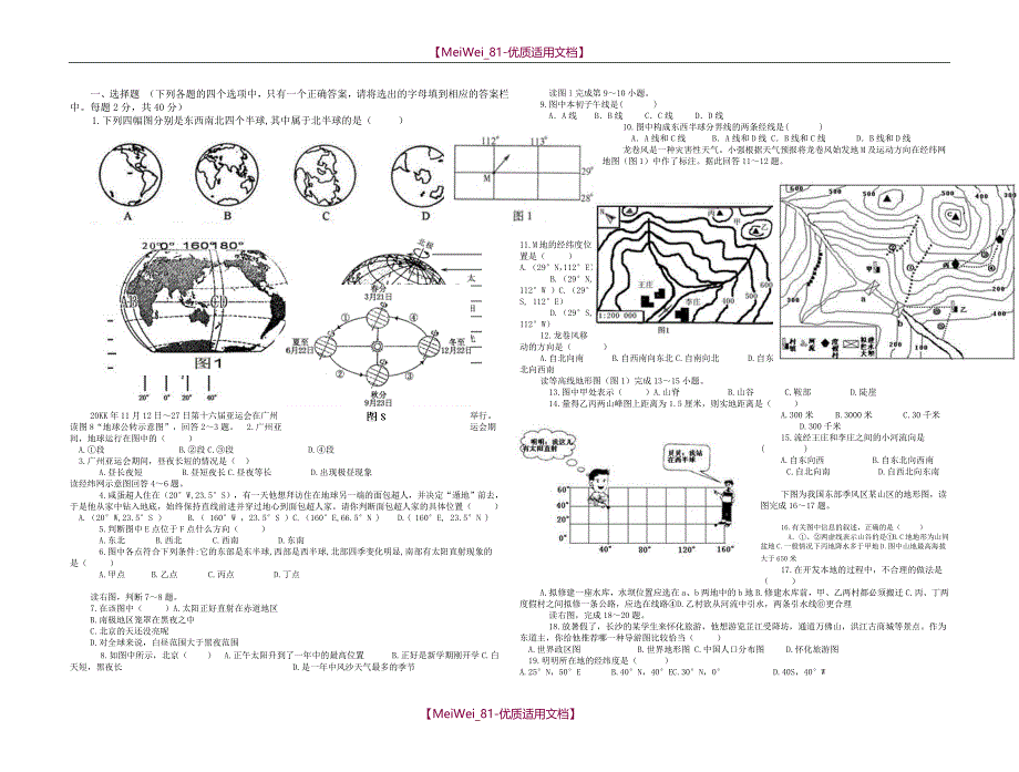 【8A文】七年级地理上册复习要点_第4页