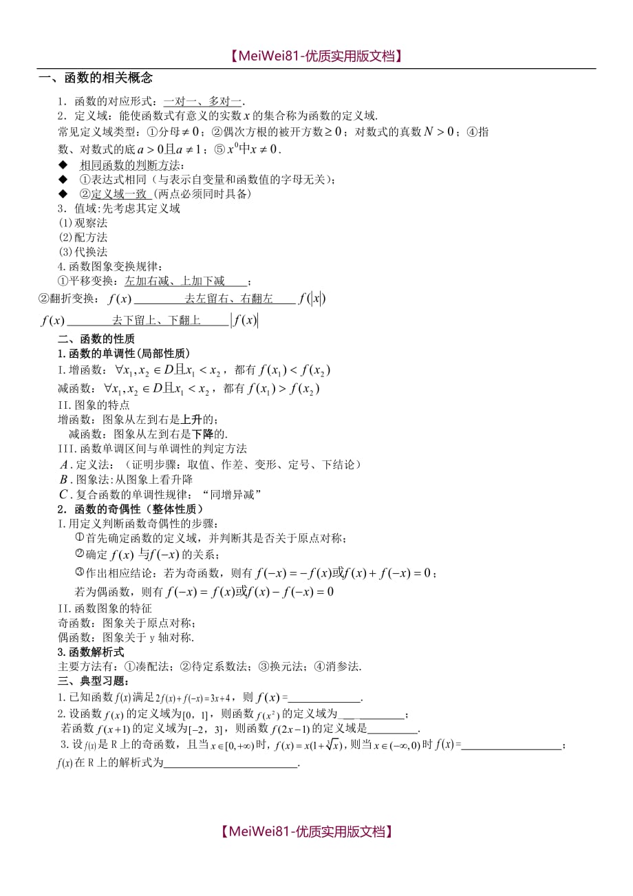 【7A文】高一数学必修一知识+典型习题整理_第2页