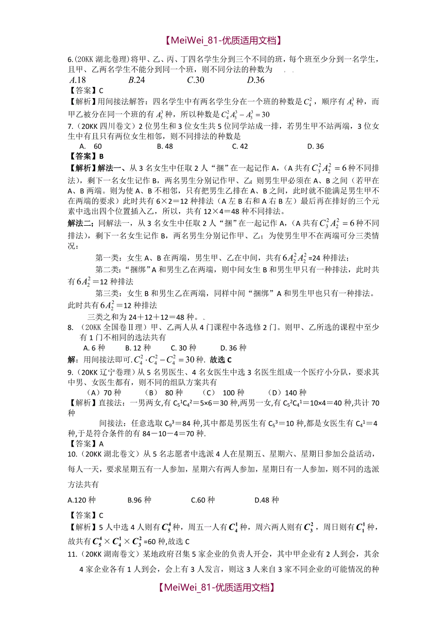 【7A文】高中数学专项排列组合题库(带答案)_第3页