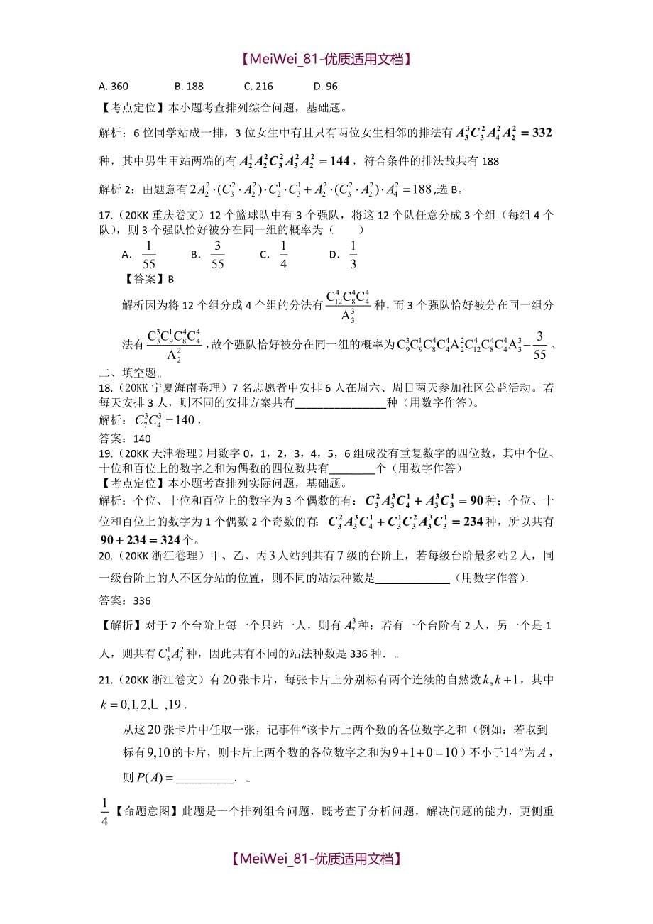 【7A文】高中数学专项排列组合题库(带答案)_第5页