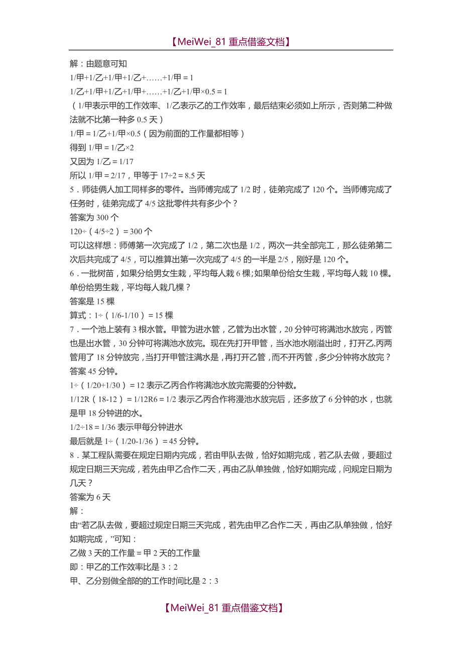 【9A文】小学六年级奥数题集锦及答案_第2页