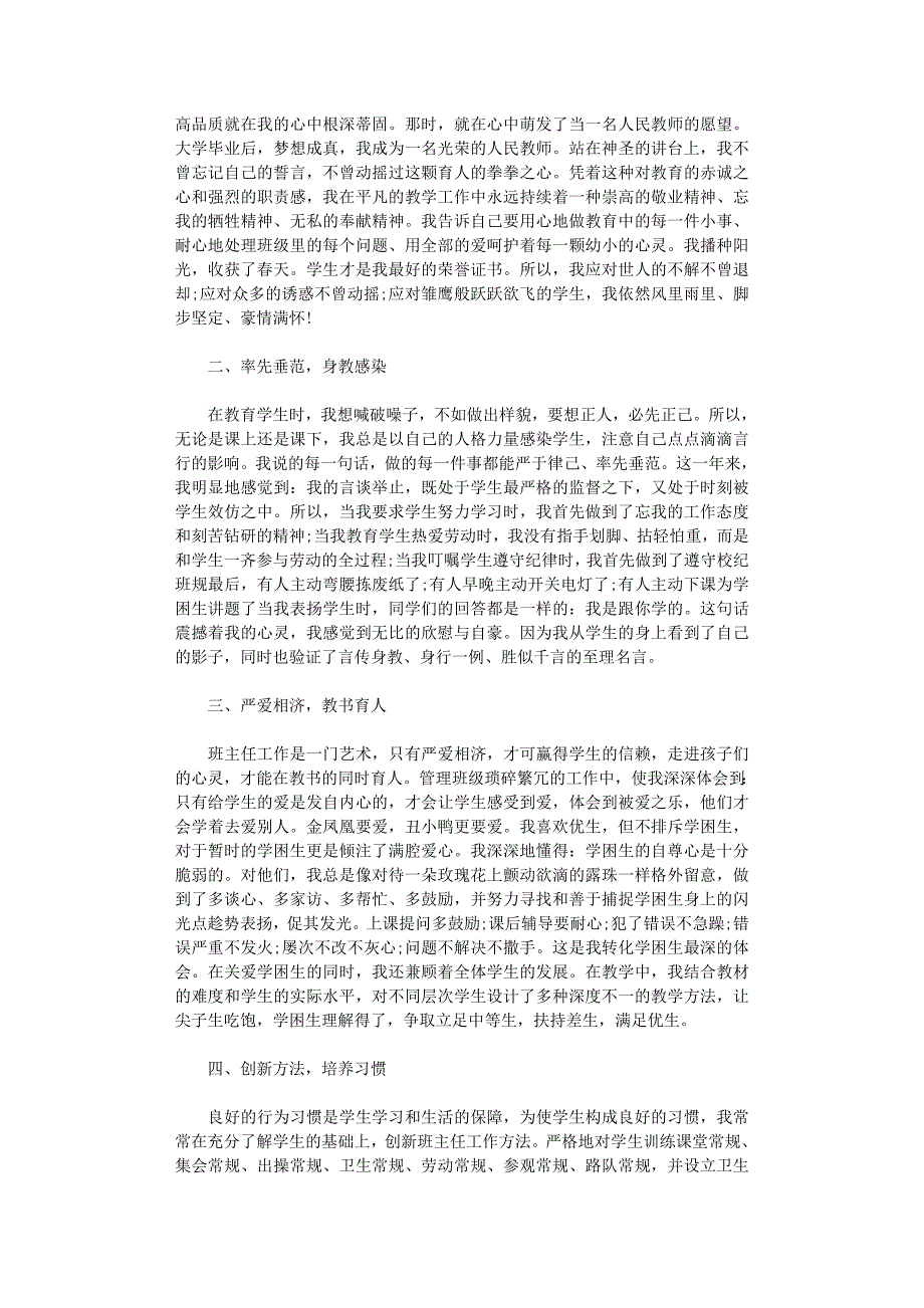 优秀教师主要事迹10篇.doc_第4页