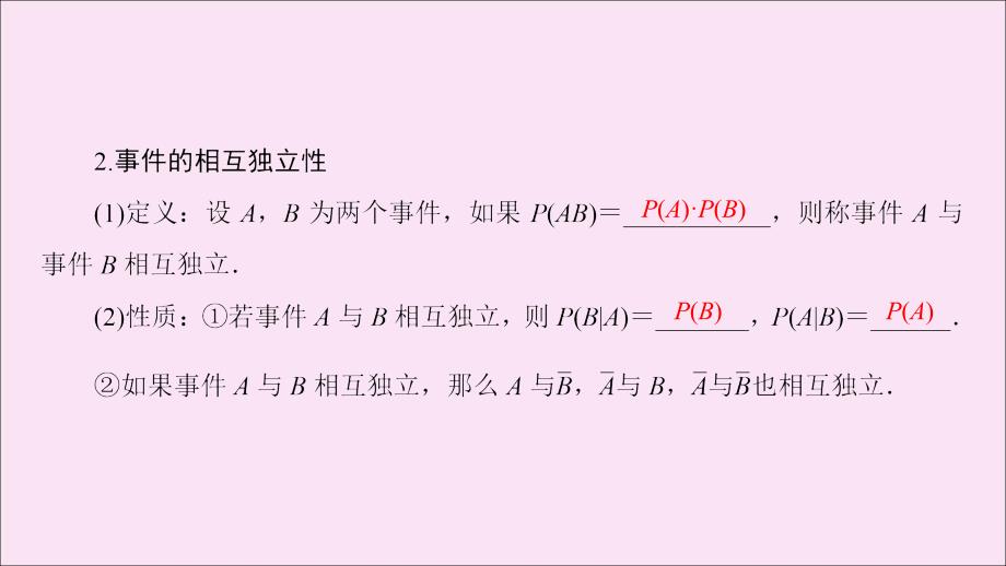 2020版高考数学一轮复习 第10章 计数原理、概率、随机变量及其分布 第5节 n次独立重复试验与二项分布课件 理_第4页