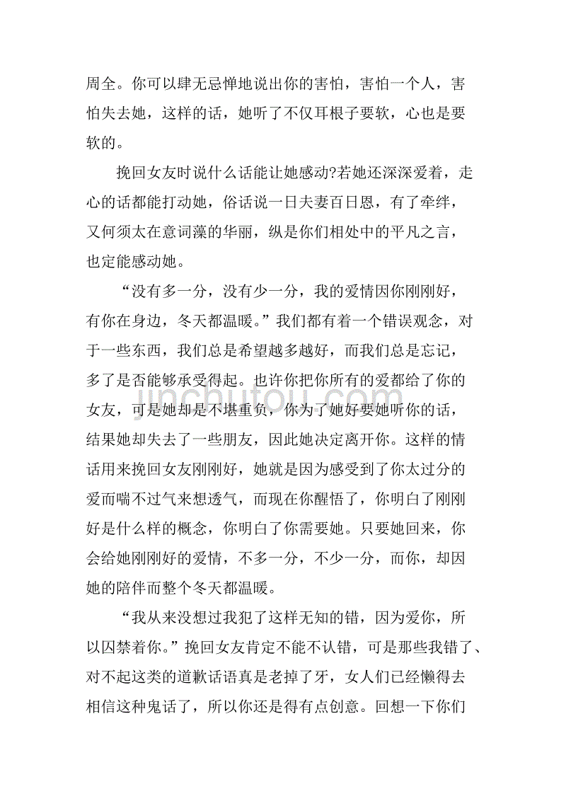 挽回女朋友感动的话.doc_第4页