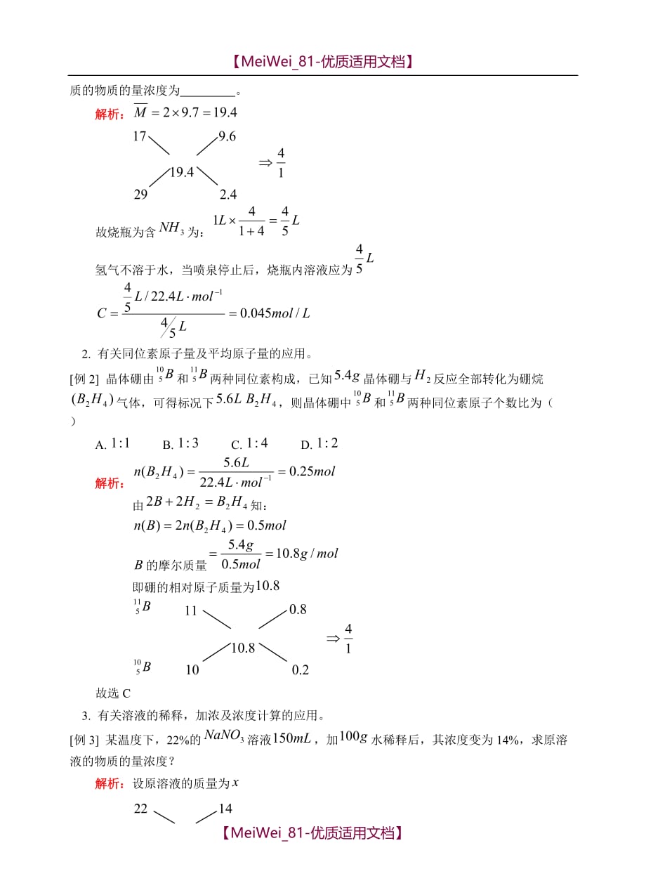 【7A文】高中化学十字交叉法运用_第2页