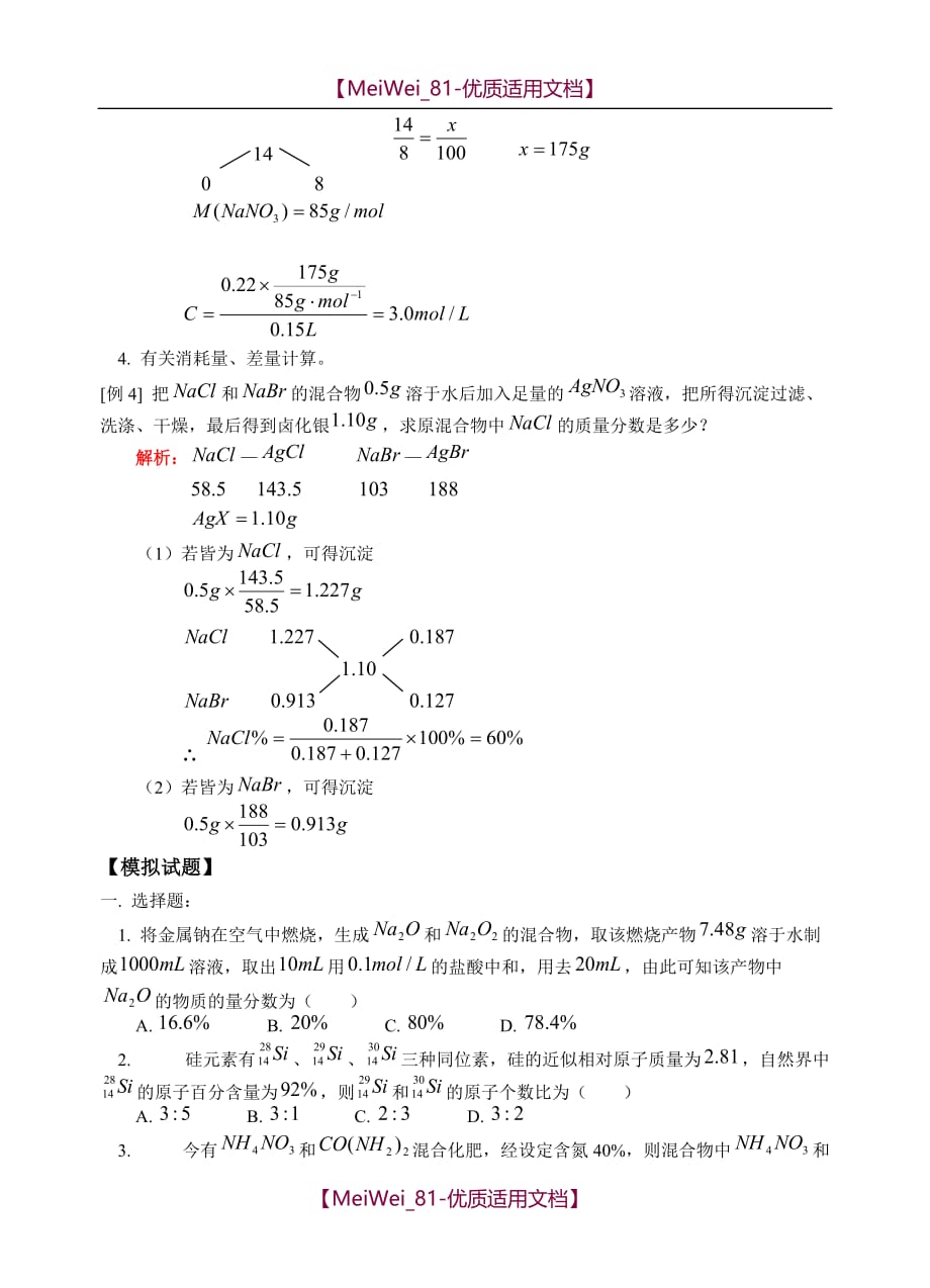 【7A文】高中化学十字交叉法运用_第3页