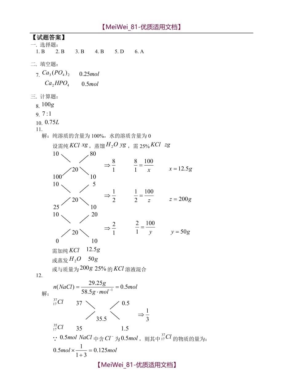 【7A文】高中化学十字交叉法运用_第5页