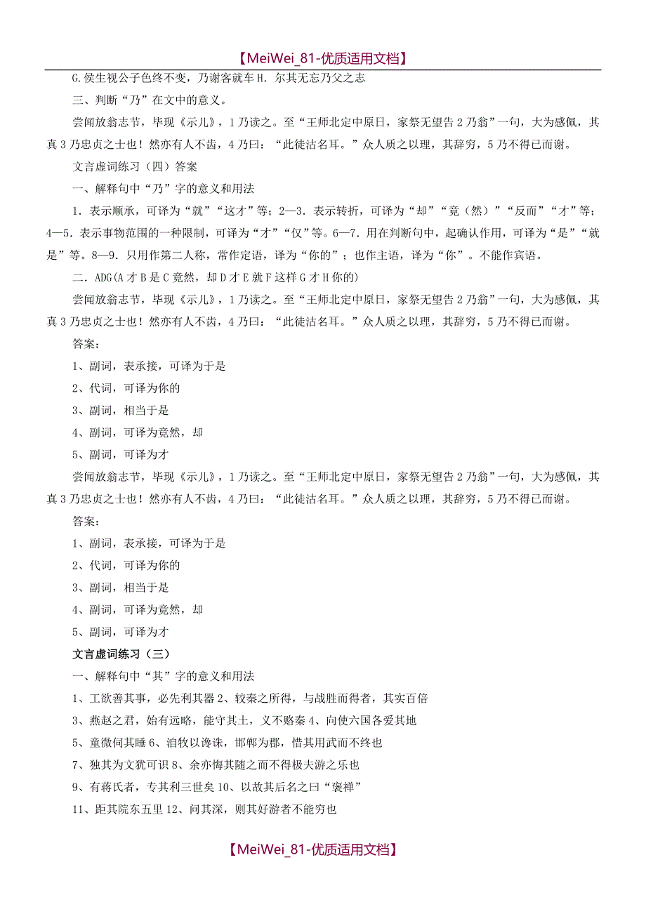 【7A文】高考重点文言虚词练习题(全套)_第3页