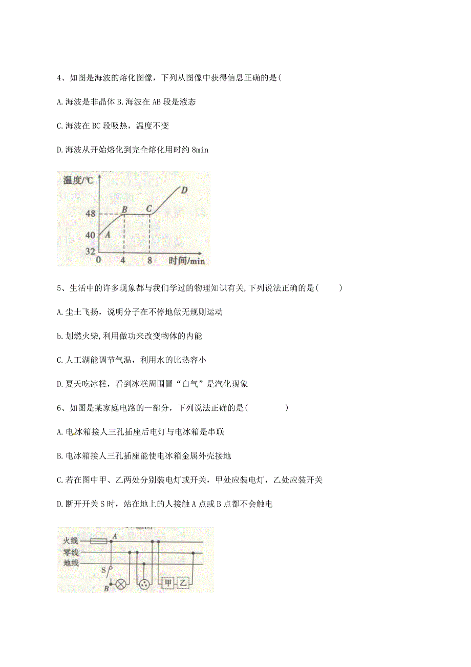 山西省2014年中考物理真题试题（含答案）_第2页