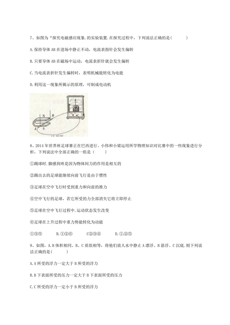 山西省2014年中考物理真题试题（含答案）_第3页