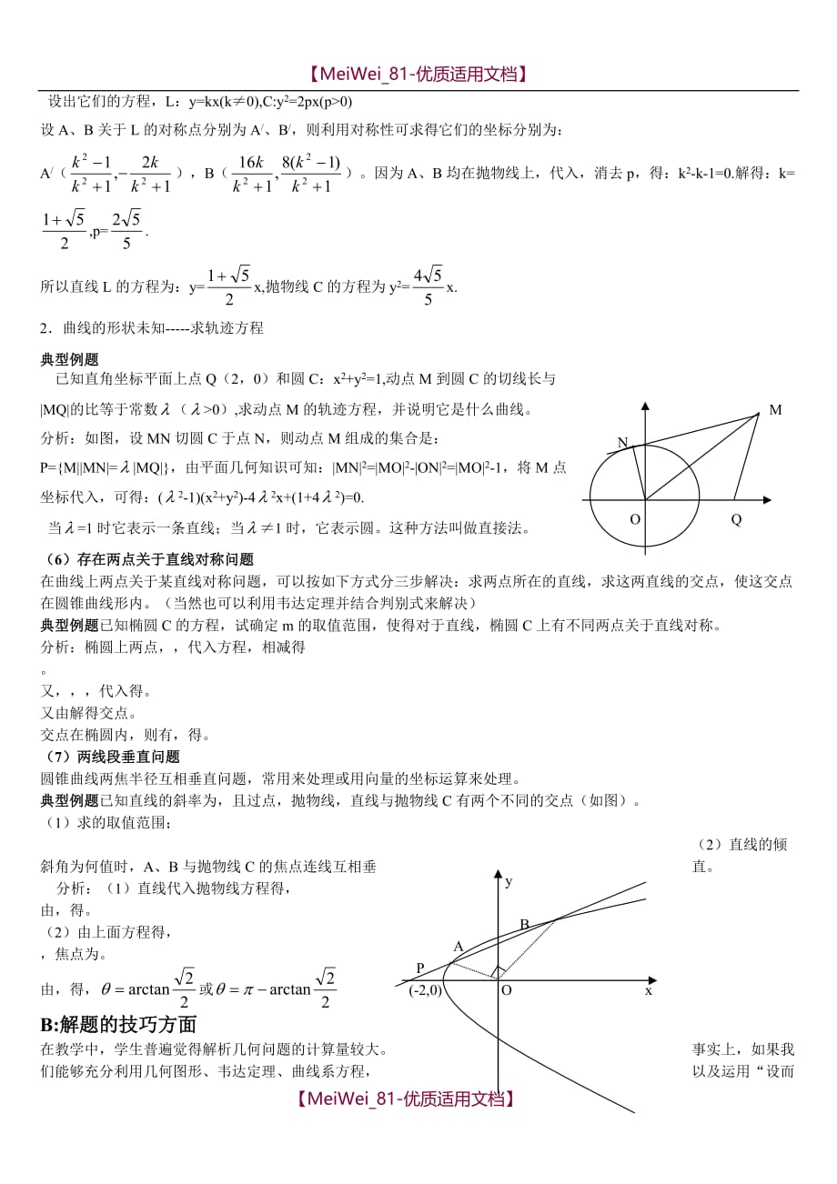 【7A文】高中数学解析几何解题方法_第3页