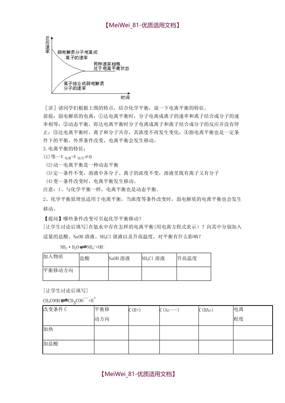 【7A文】高中化学教学案例_第4页