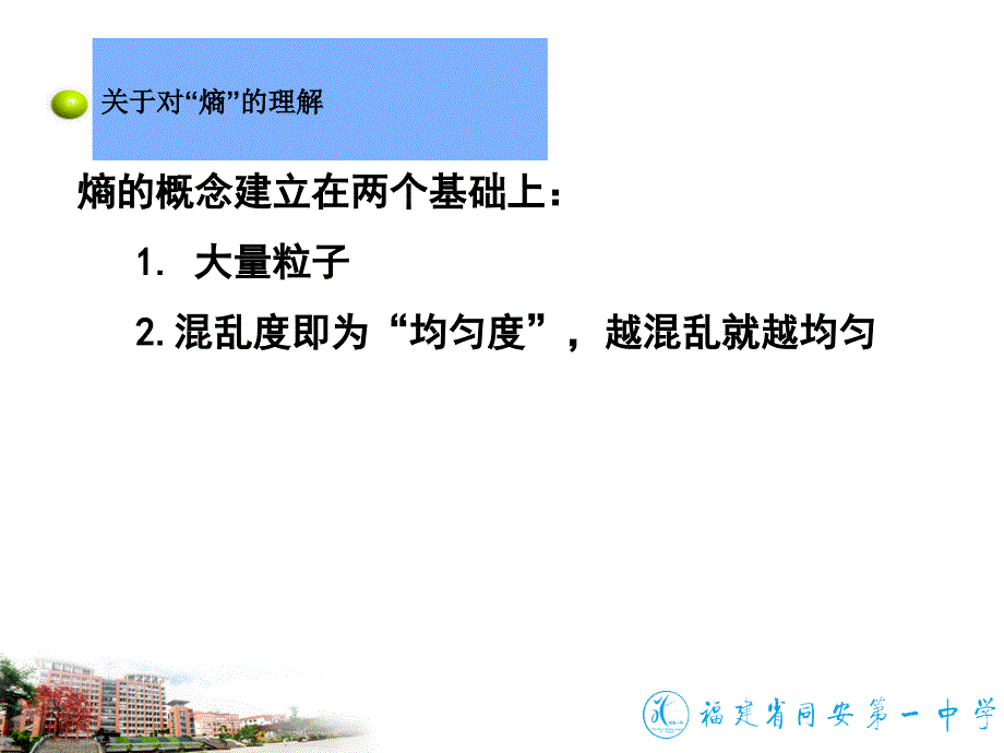 优质公开课：化学反应的方向.ppt_第3页