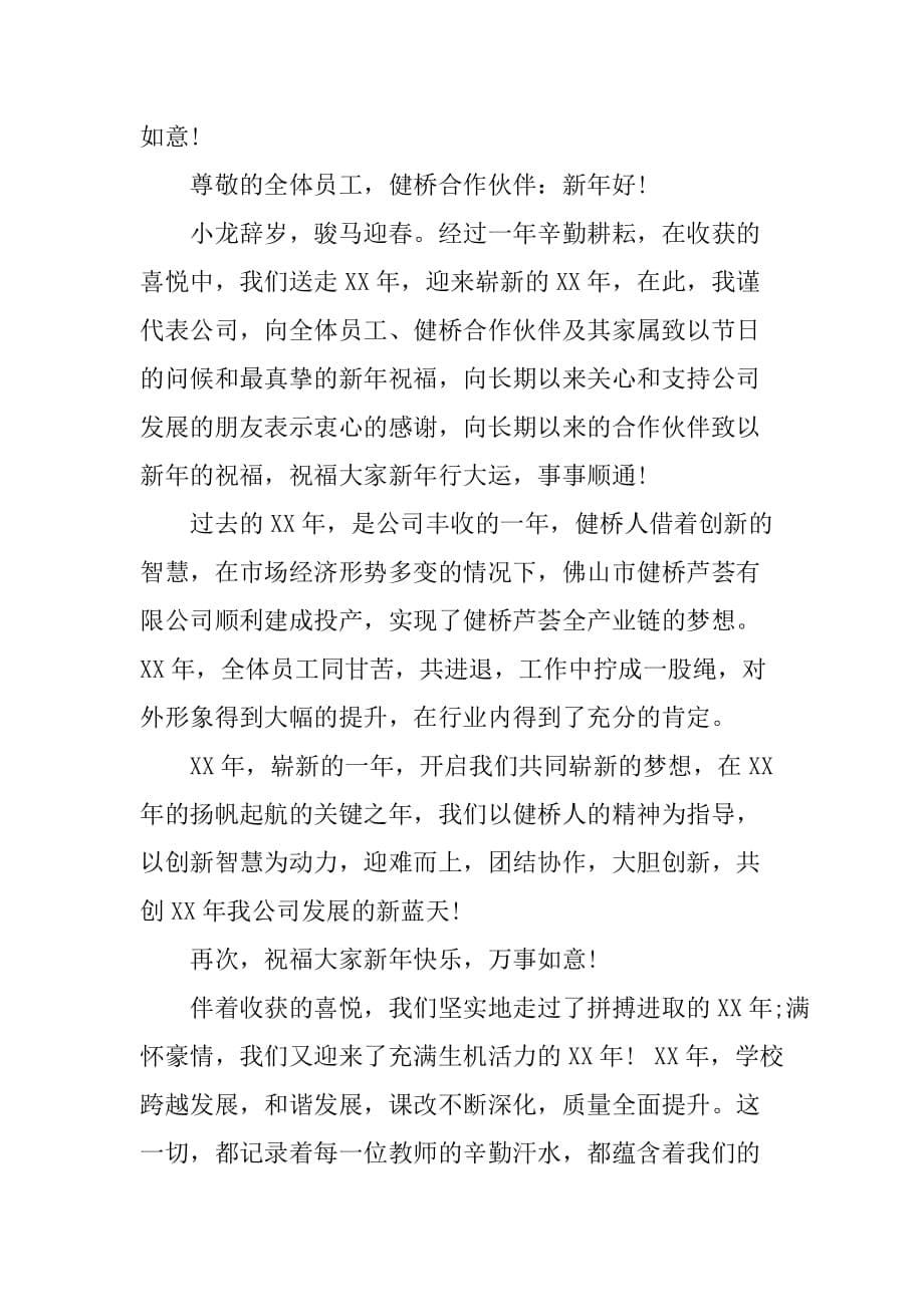 教师新年年会致辞.doc_第5页