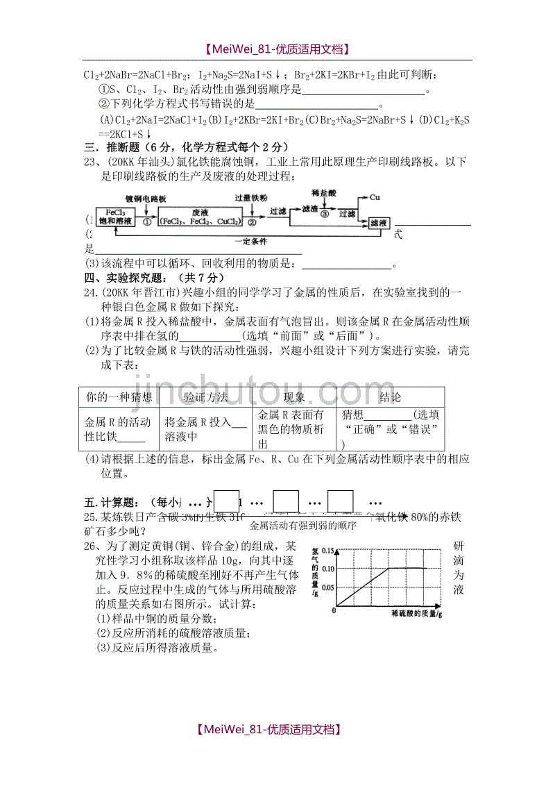 【9A文】人教版初中化学第八单元金属和金属材料单元测试题及答案(一)_第4页