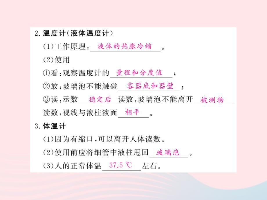 四川省绵阳市2019年中考物理 物态变化考点梳理复习课件_第2页