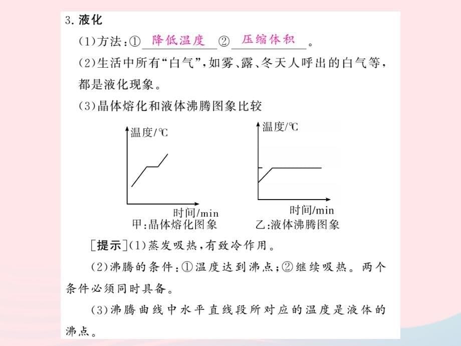 四川省绵阳市2019年中考物理 物态变化考点梳理复习课件_第5页