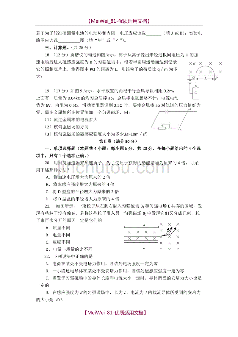 【8A版】高二上学期期末考试物理试题_第4页