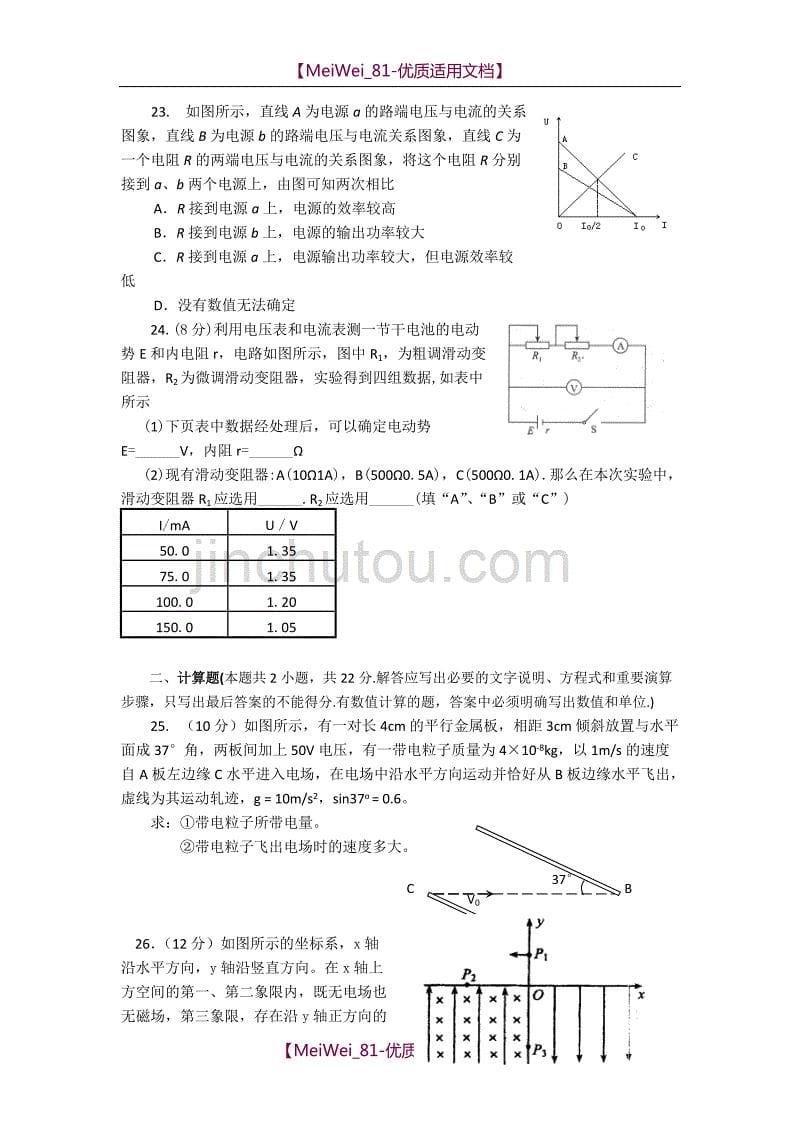 【8A版】高二上学期期末考试物理试题_第5页