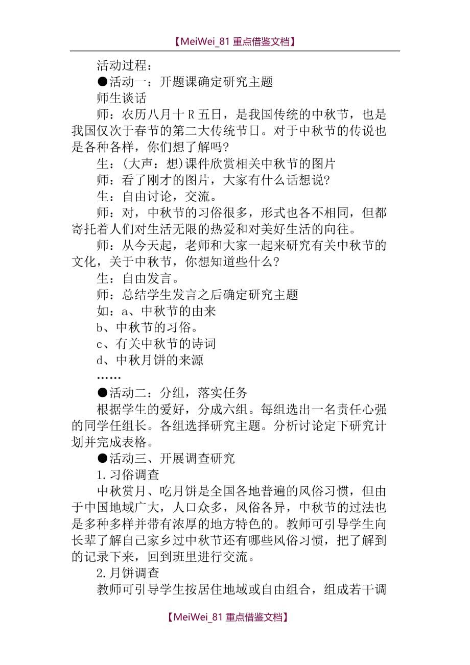 【9A文】中秋节小学生作文方案书_第3页
