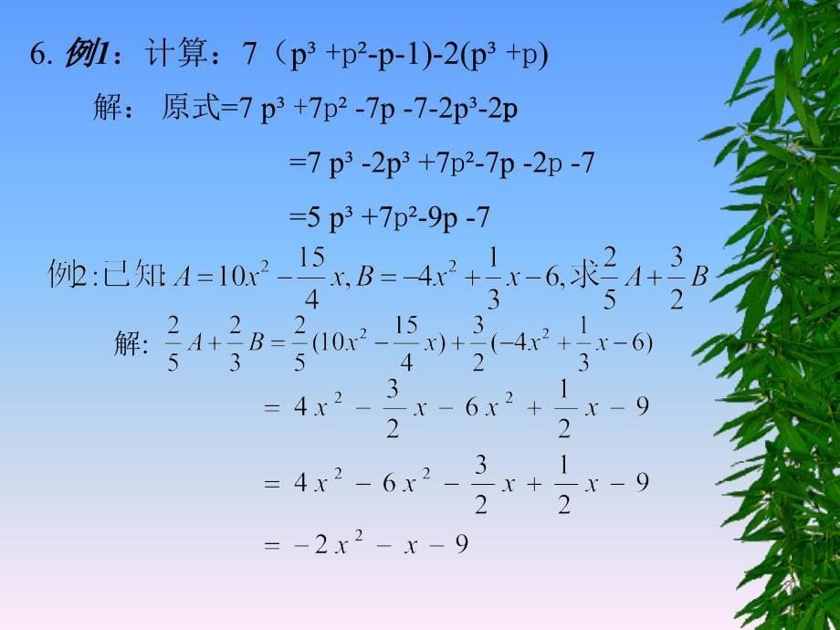 【5A文】北师大七年级数学下1.2整式加减-课件_第5页