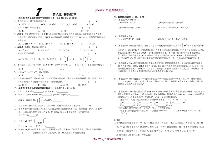 【8A版】苏科版七年级下册数学幂的运算练习试题_第1页