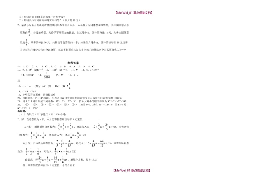 【8A版】苏科版七年级下册数学幂的运算练习试题_第2页
