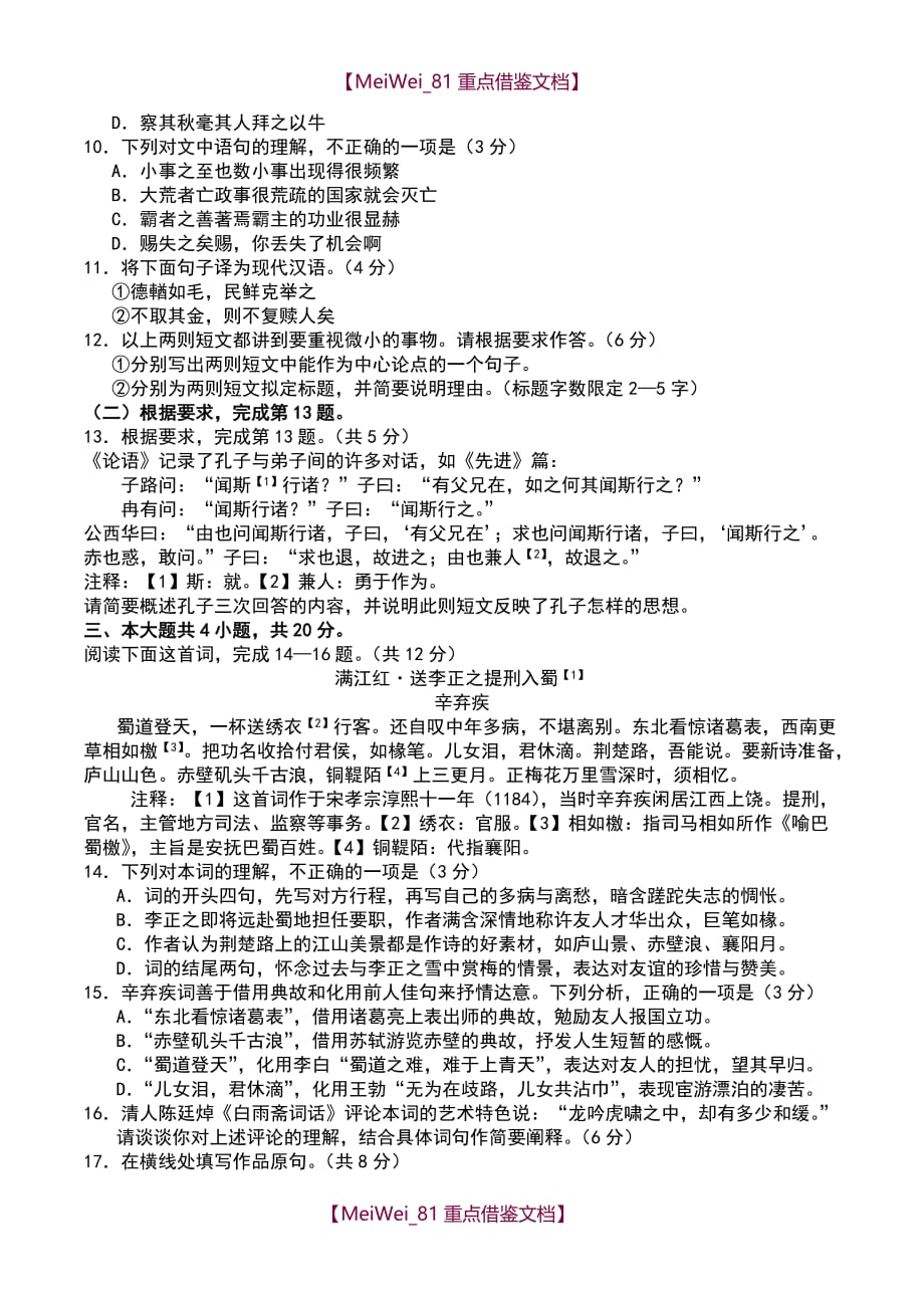 【AAA】2018高考(北京卷)语文试题及详解_第4页