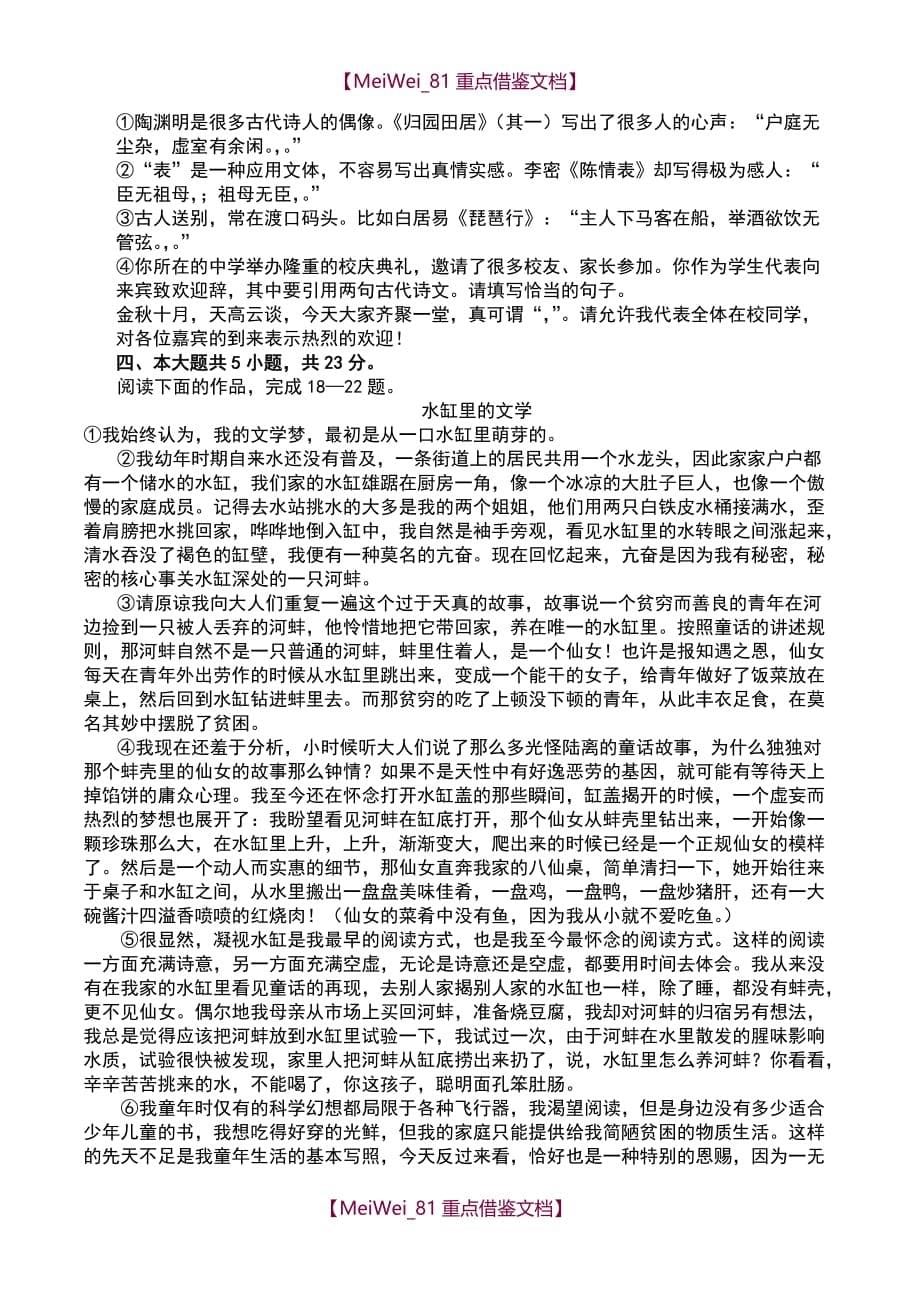 【AAA】2018高考(北京卷)语文试题及详解_第5页