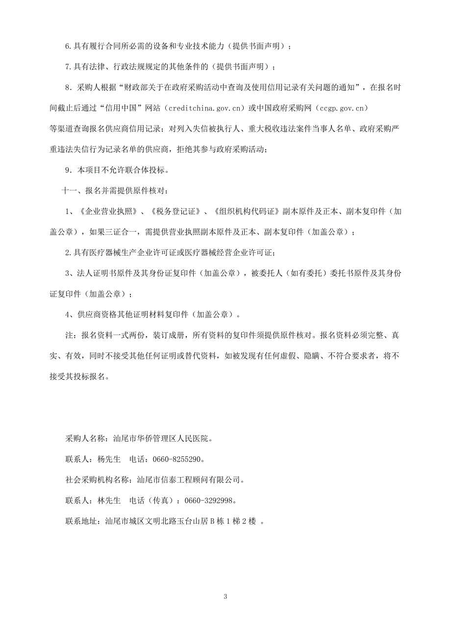 医院“全数字高档彩超等医疗设备”采购项目招标文件_第4页