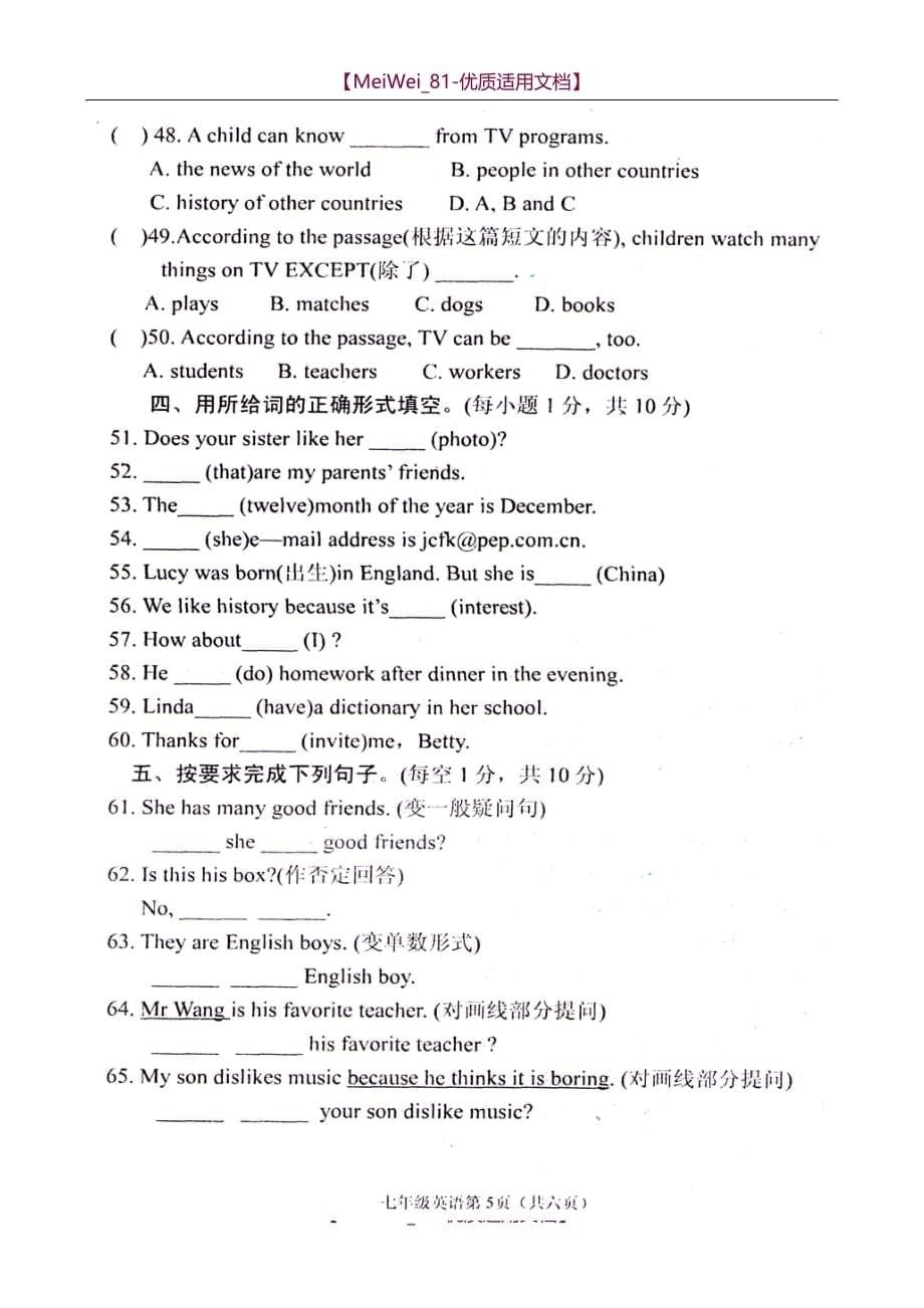 【8A版】七年级上册英语期末试卷_第5页