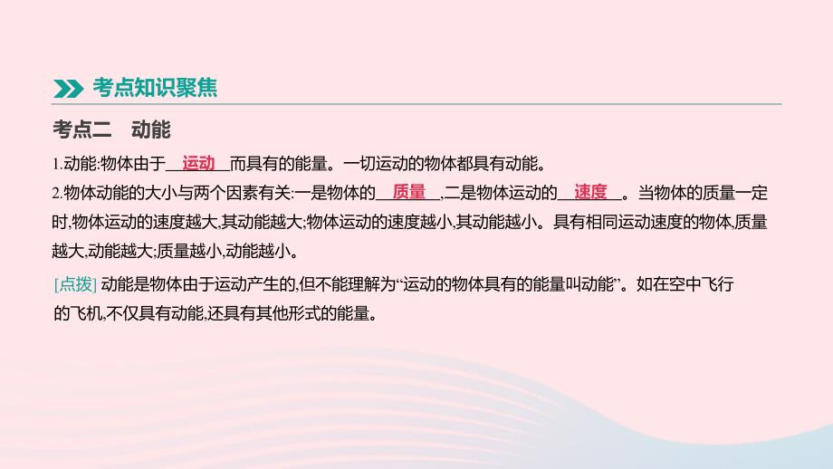 江西省2019中考物理一轮专项 第11单元 机械能课件_第3页