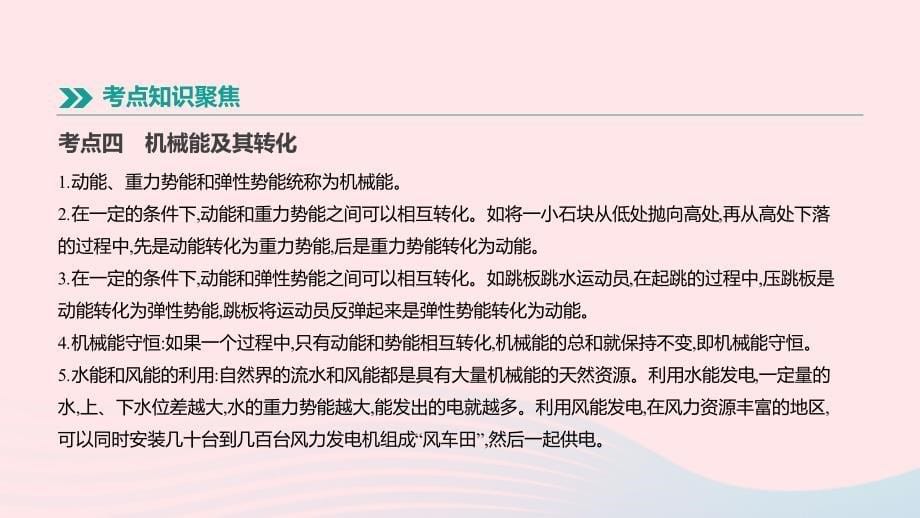 江西省2019中考物理一轮专项 第11单元 机械能课件_第5页