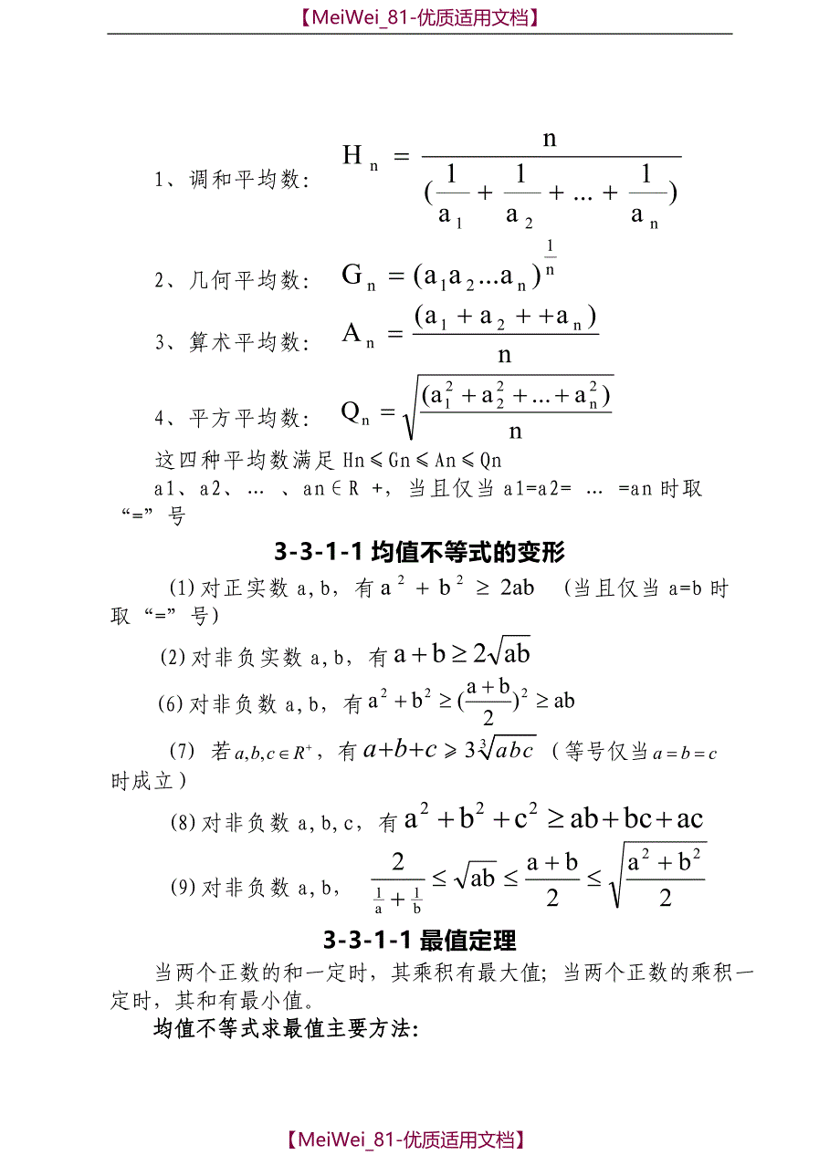 【7A文】高中数学不等式归纳讲解_第2页
