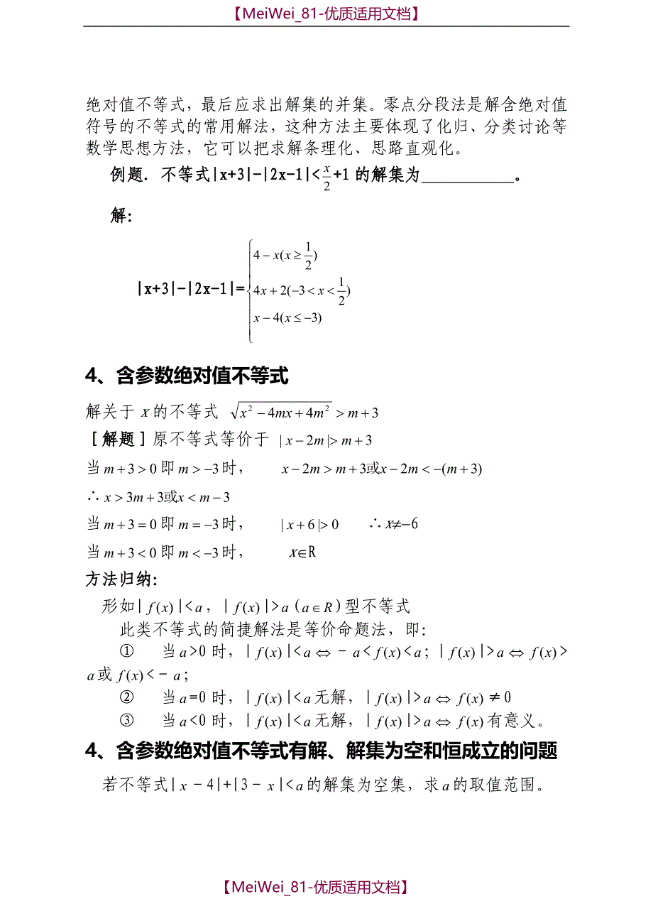 【7A文】高中数学不等式归纳讲解_第4页