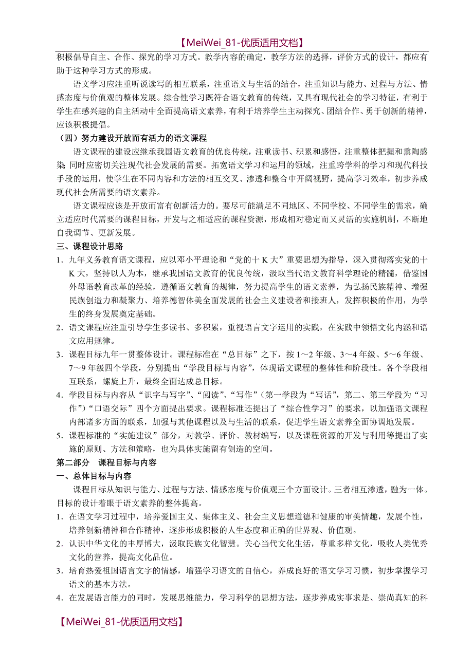 【8A版】初中语文新课程标准_第2页