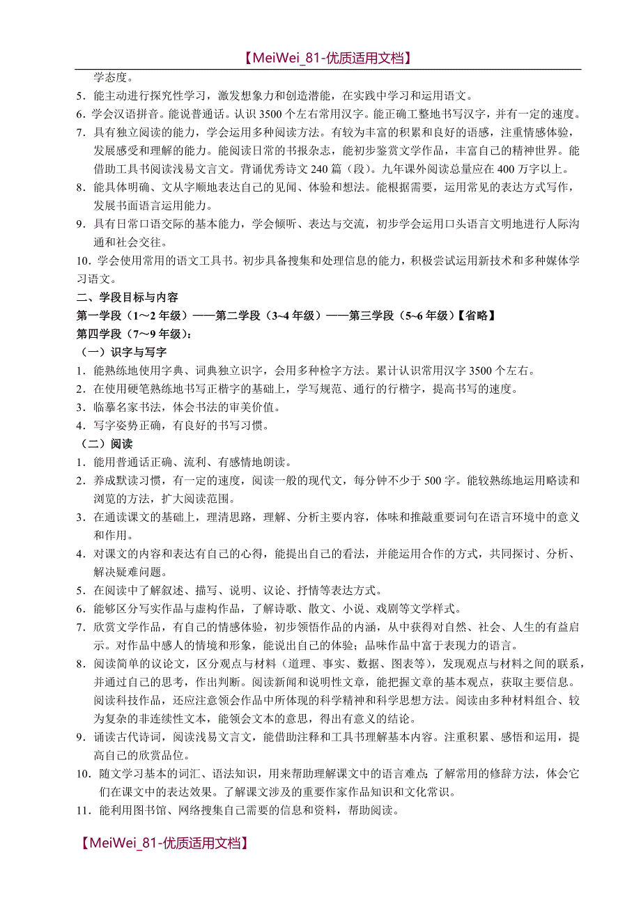 【8A版】初中语文新课程标准_第3页