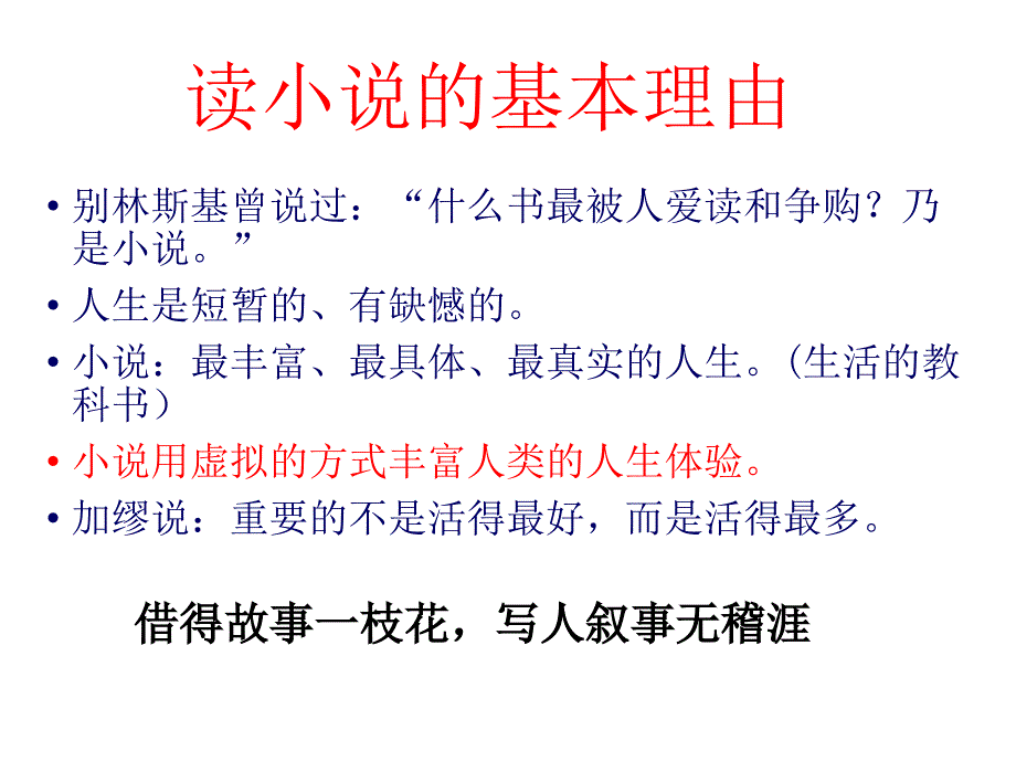 1、小说文体知识及阅读方法_第3页