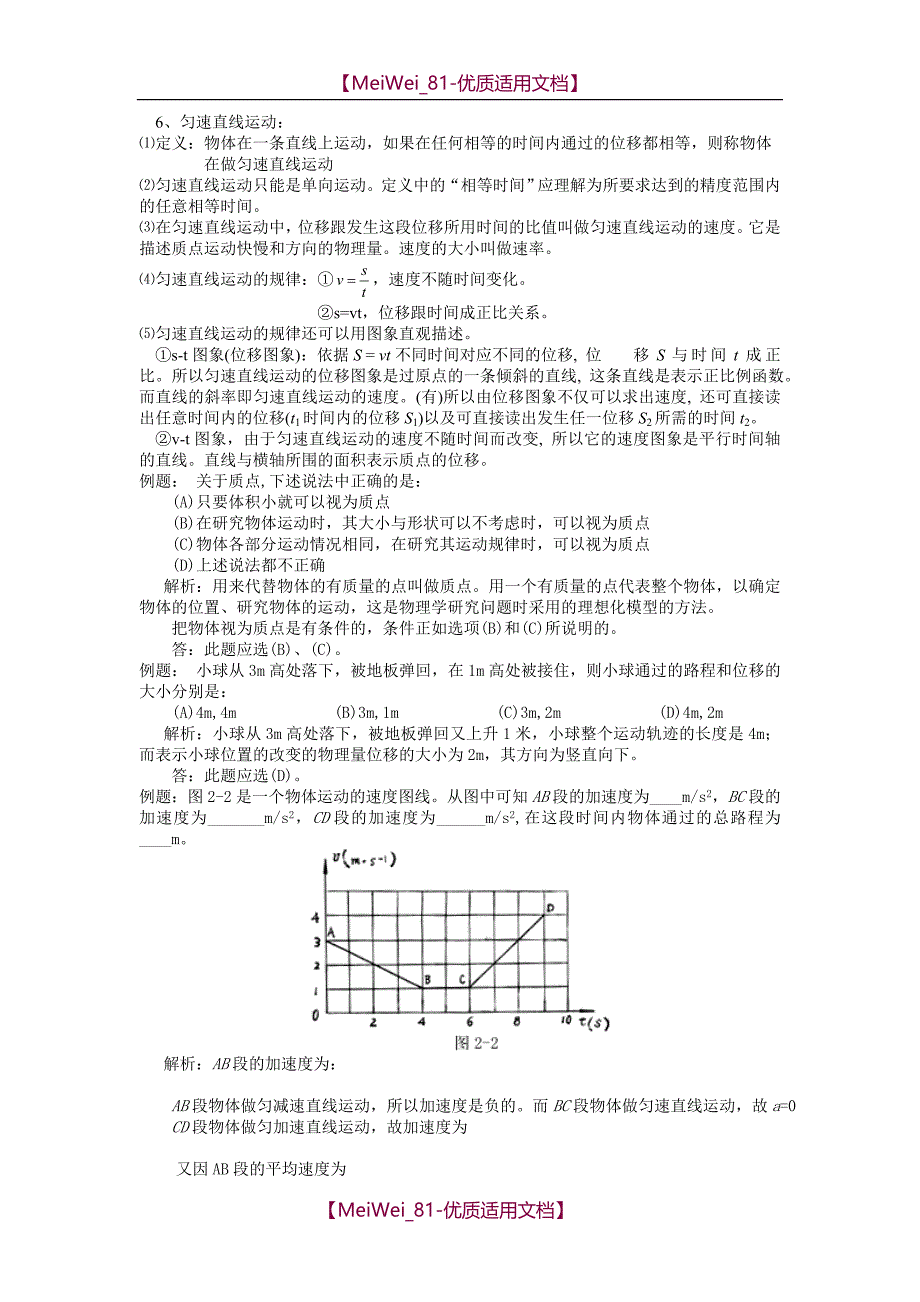 【7A文】高考物理—直线运动典型例题复习_第2页