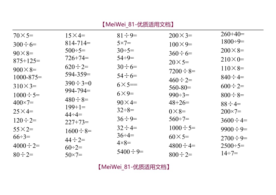 【9A文】三年级口算_第2页