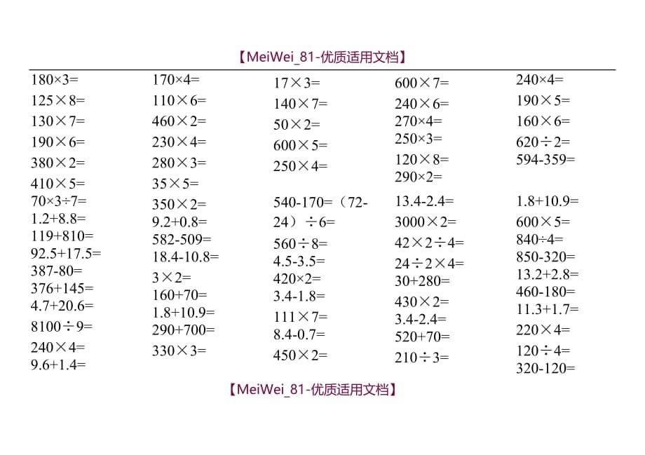 【9A文】三年级口算_第5页