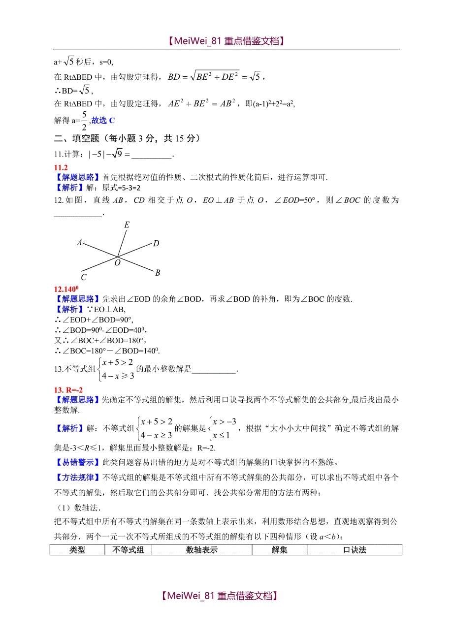 【AAA】2018河南省中考数学试卷解析敖勇_第5页