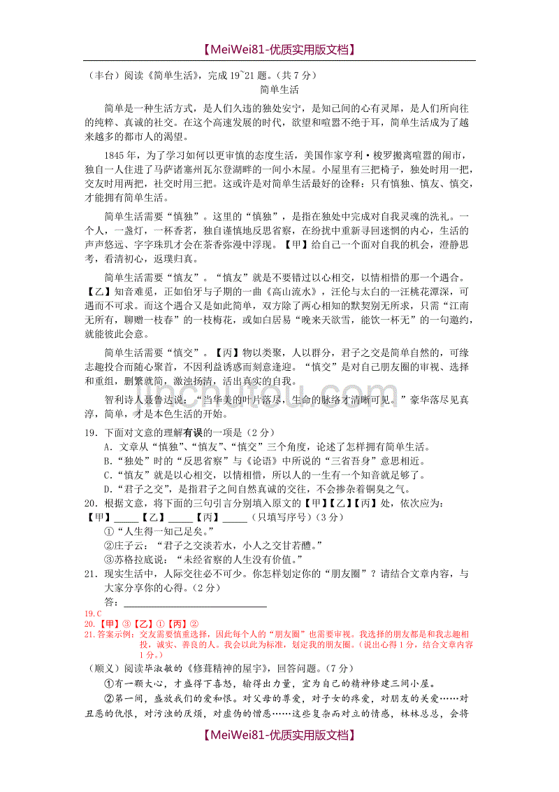 【7A版】2018年北京中考一模语文试卷分类汇编 (议论文)_第4页