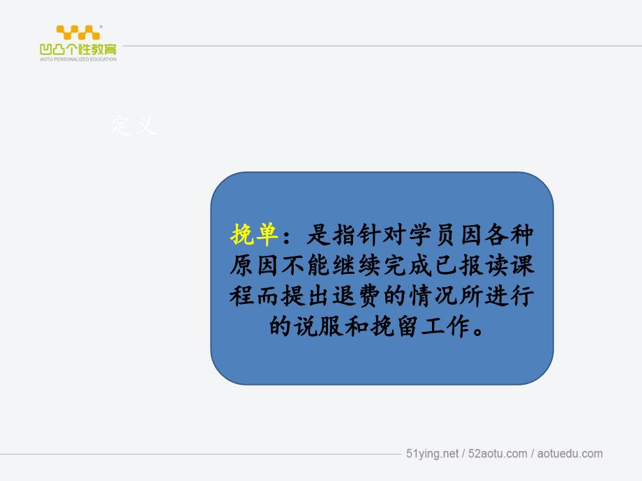 学管师培训-如何挽单.ppt_第3页