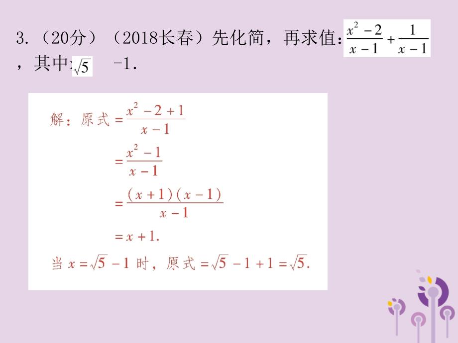 广东省2019年中考数学总复习 第一部分 知识梳理 第一章 数与式 第4讲 分式课件_第3页